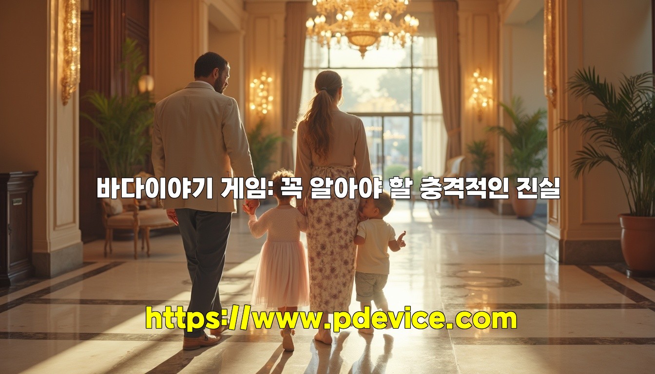 바다이야기 게임: 꼭 알아야 할 충격적인 진실